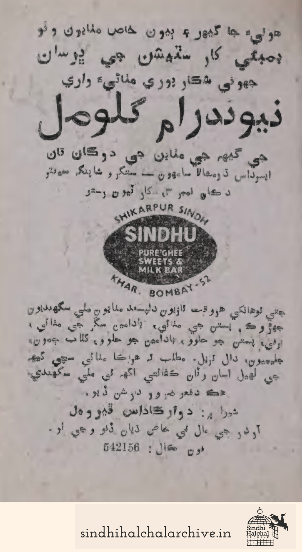 Image of AD SINDHU SHIKARPUR SINDHU PURE GHEE SWEETS